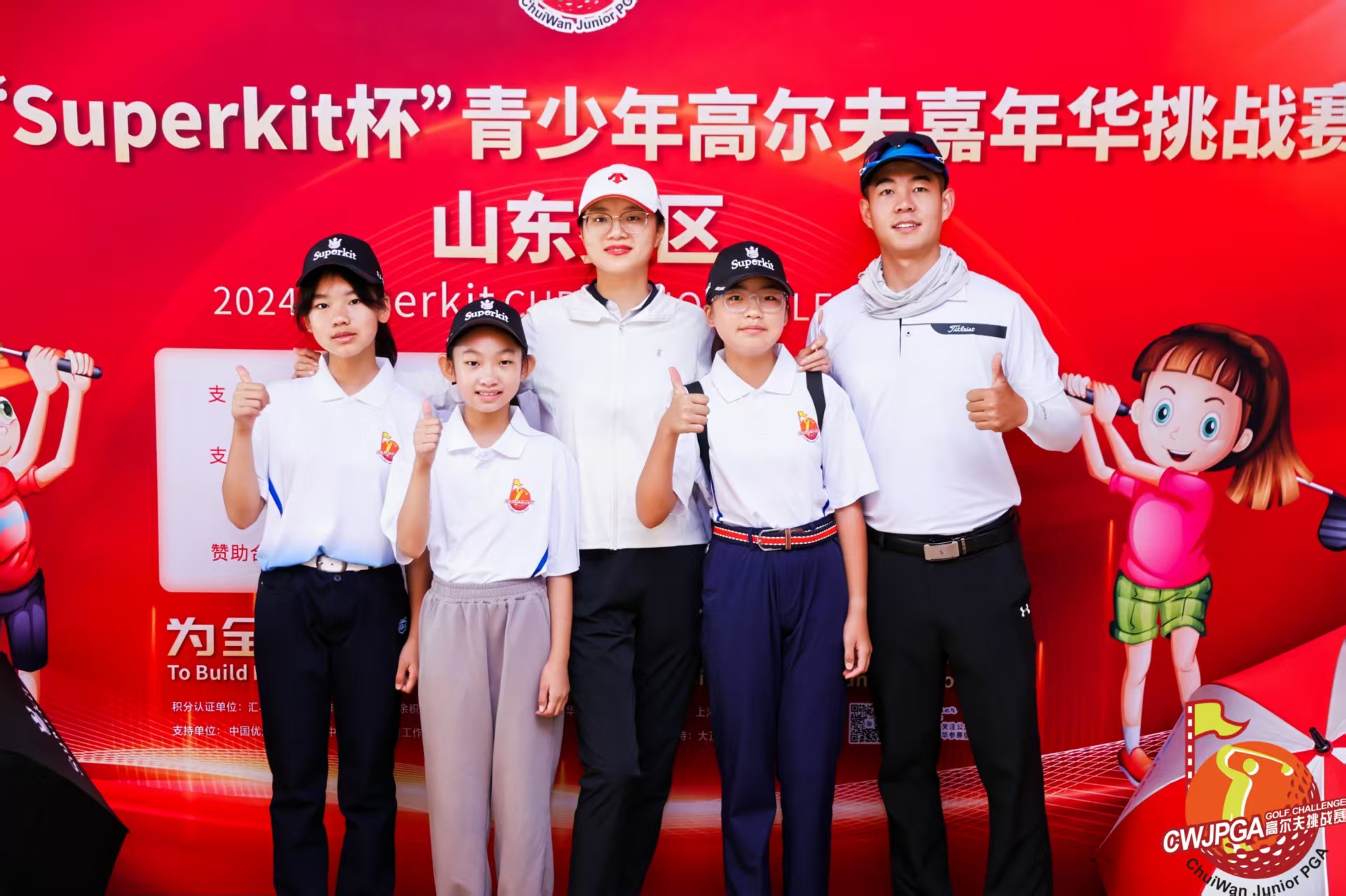 Superkit杯青少年高尔夫嘉年华挑战赛山东赛区